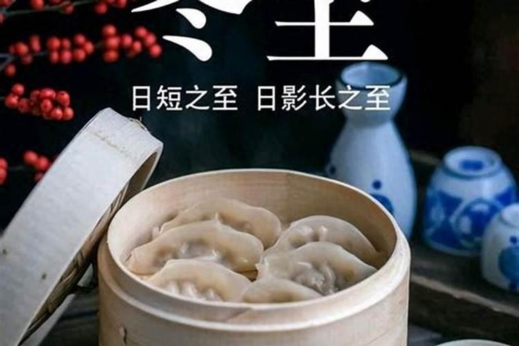 冬至要注意什么