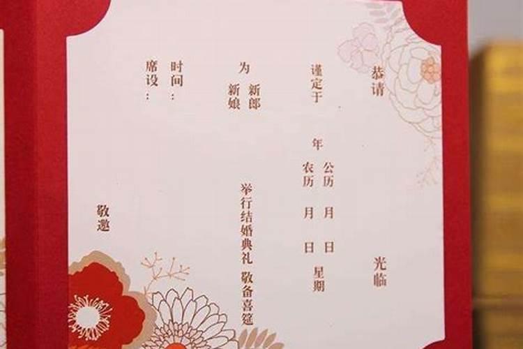 生辰八字喜帖怎么写