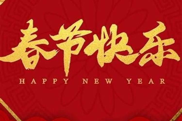 除夕跟春节哪个是过年 除夕跟春节有什么区别
