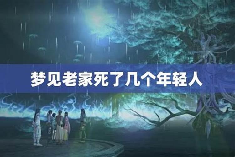 梦见亲戚去世了办丧事