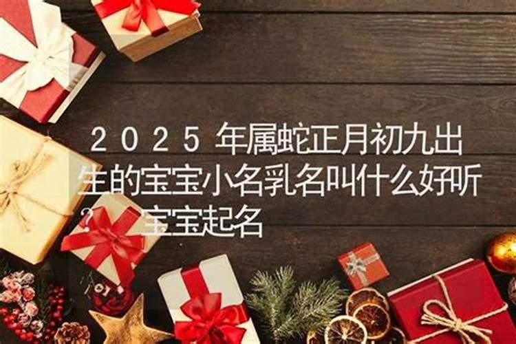 正月初九出生的男孩人命好吗属于大器晚成型命格？