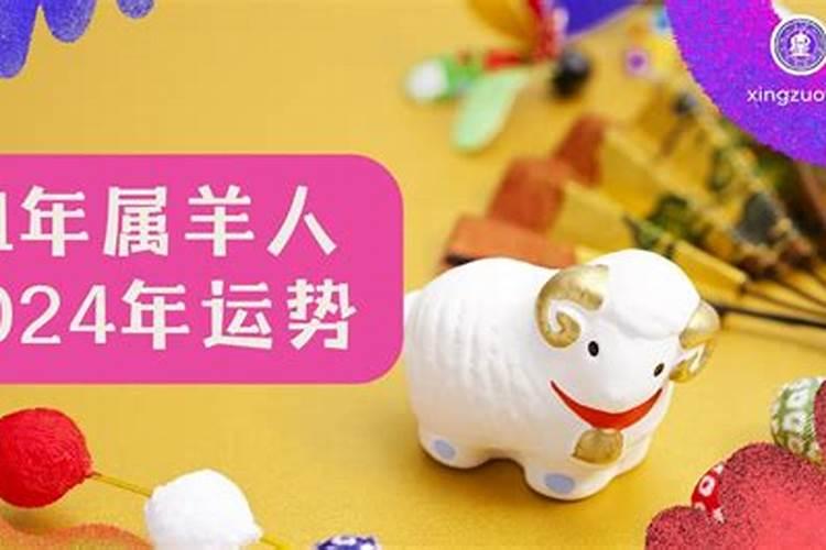 1991年属羊的婚姻和命运如何