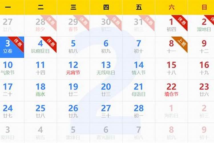 2025年双立春是什么时候