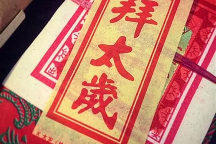 化太岁后的感应,化太岁后运势就会好吗