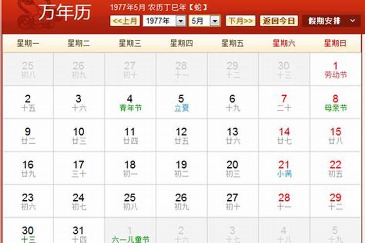 1977年农历8月24日生运程