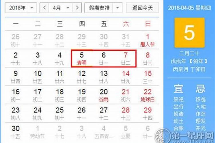 2025清明节是几月几日