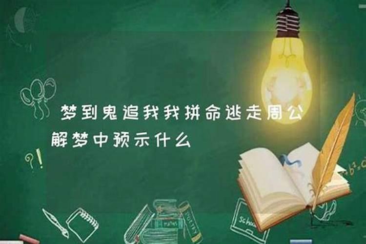 周公解梦 :梦里感觉被鬼缠身,不能动弹,梦里也知道是梦 ,想醒来就是醒...