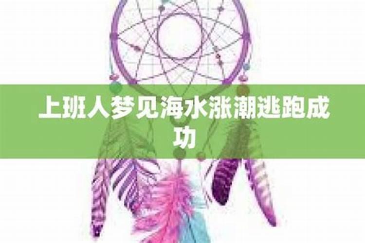 梦见淹死人的预兆