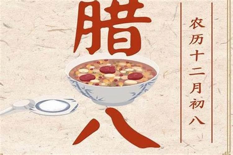 腊八节的节日时间风俗是什么 腊八节时间以及风俗介绍