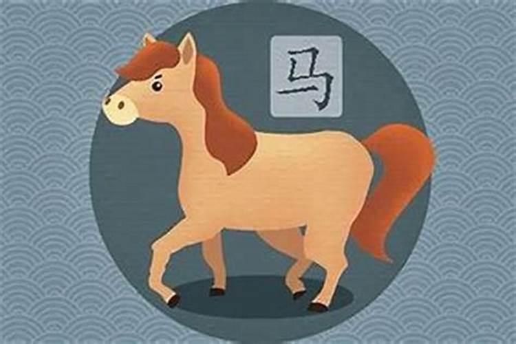 78年属马后半生婚姻属马人终身婚姻运？