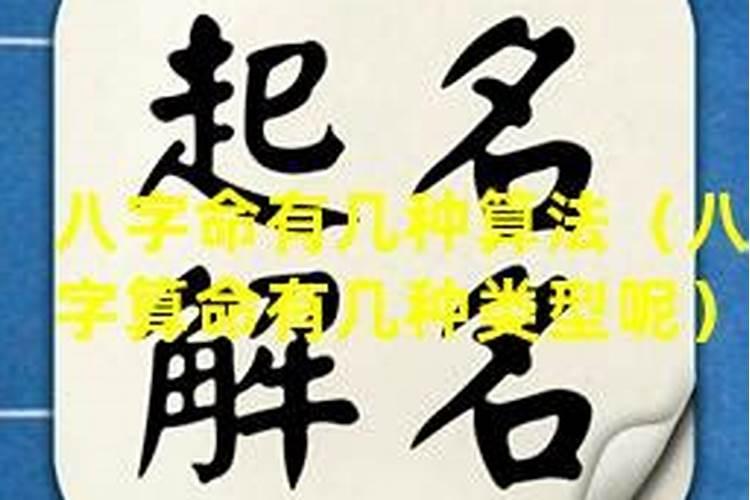 八字算命中哪些是命格呢？