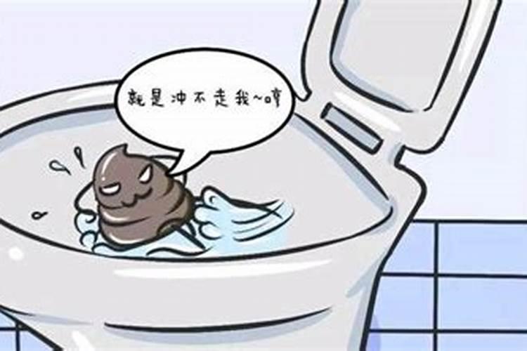 梦见马桶里有大便冲不下去的预兆