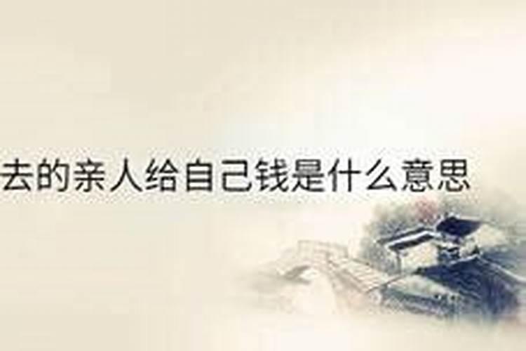 梦见已故奶奶要水喝的预兆