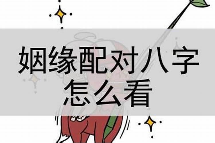 八字测另一半年龄神巴巴,怎样从八字中看出配偶的年龄大小