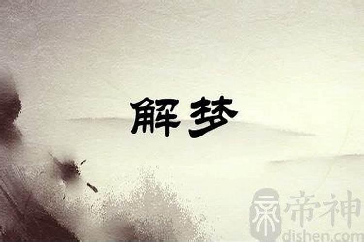 梦到死去的亲人又死了还办丧事