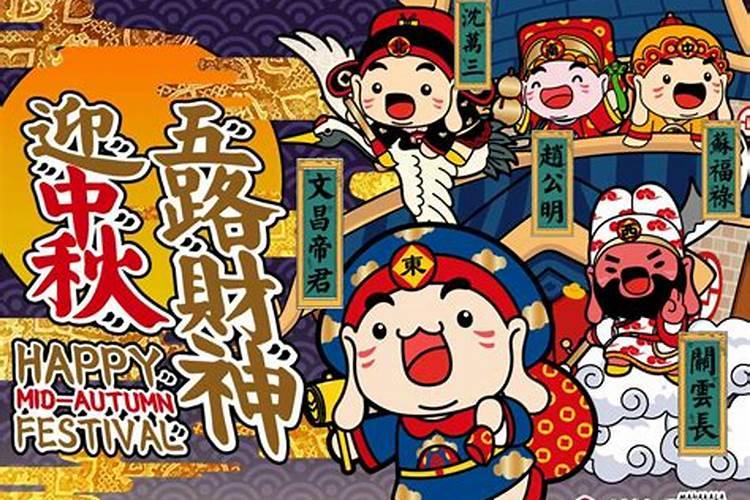 财神节是农历几月几日