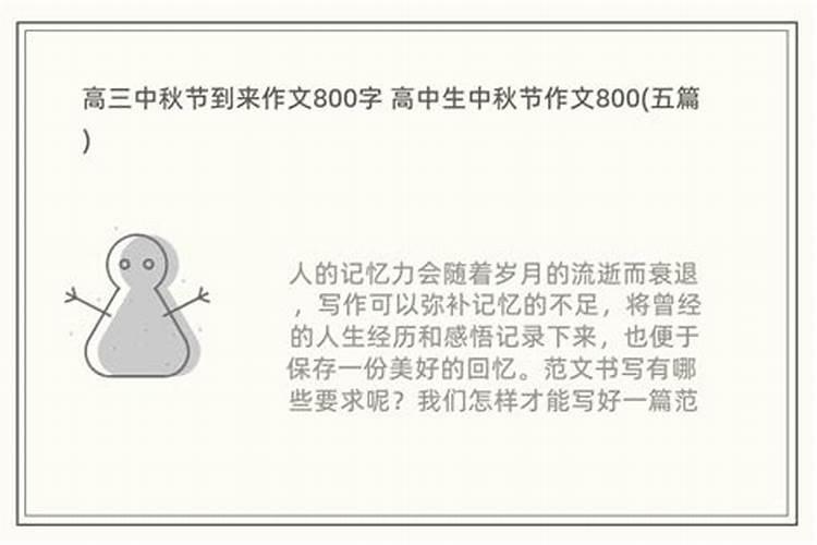 你记忆中关于中秋印象最深刻的事情是什么？