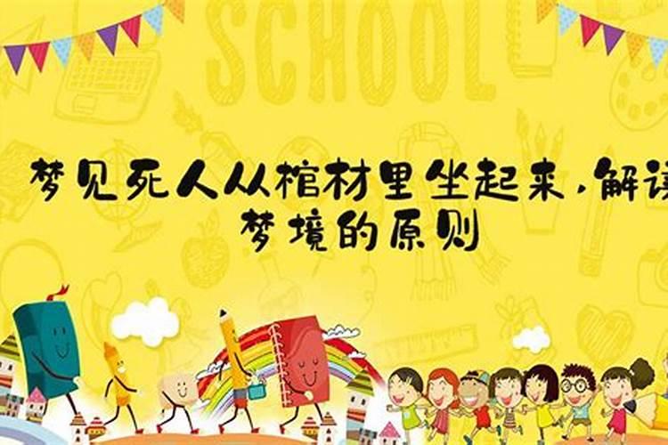 梦见邻居家有丧事棺材埋人