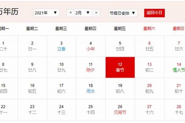 今年春节是几月多少日