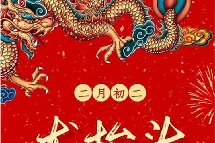 二月二龙抬头的来历