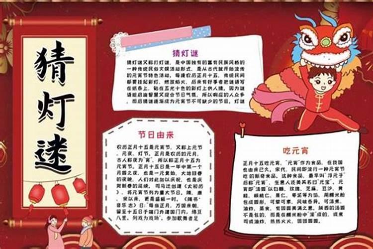 中国传统节日元宵节的由来
