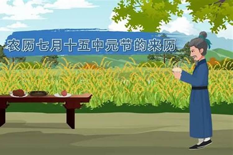 7月15鬼节的由来 7月15日鬼节出生的人好不好