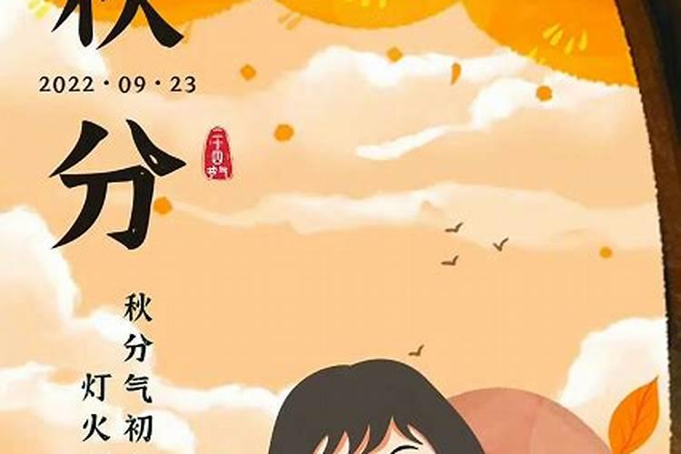 秋分是什么意思？秋分是什么时候