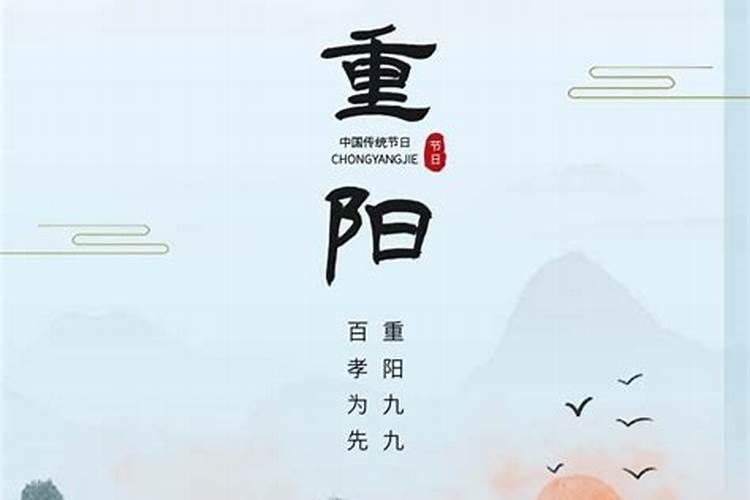 重阳节在什么时候 重阳节在哪一天