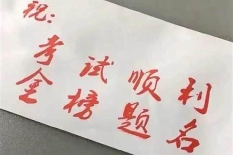 逢考必过幽默句子 考试加油鼓励的短句精选81句