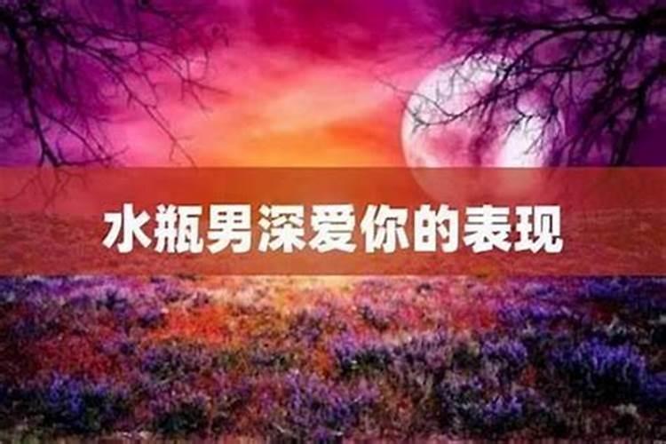 让水瓶男上瘾的星座女