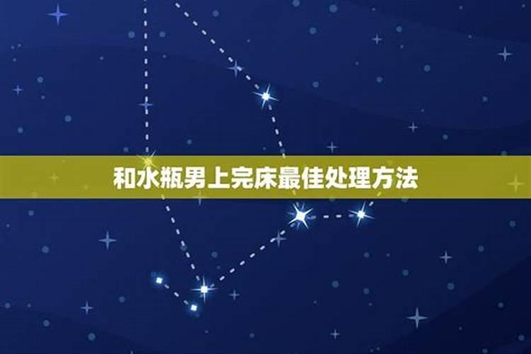 什么样的女生会让水瓶男上瘾？