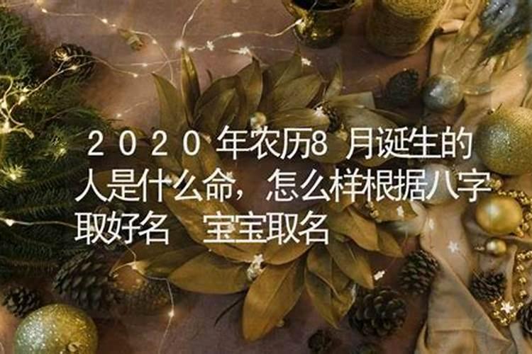 听说农历八月十五出生的人会比较命硬,意思就是说,在这天出生的人会对...