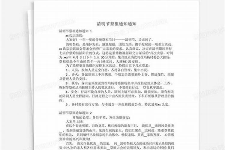 清明节祭祖正确方法
