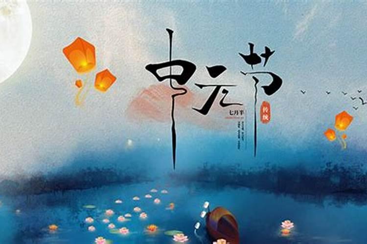 中元节饮食有无忌讳