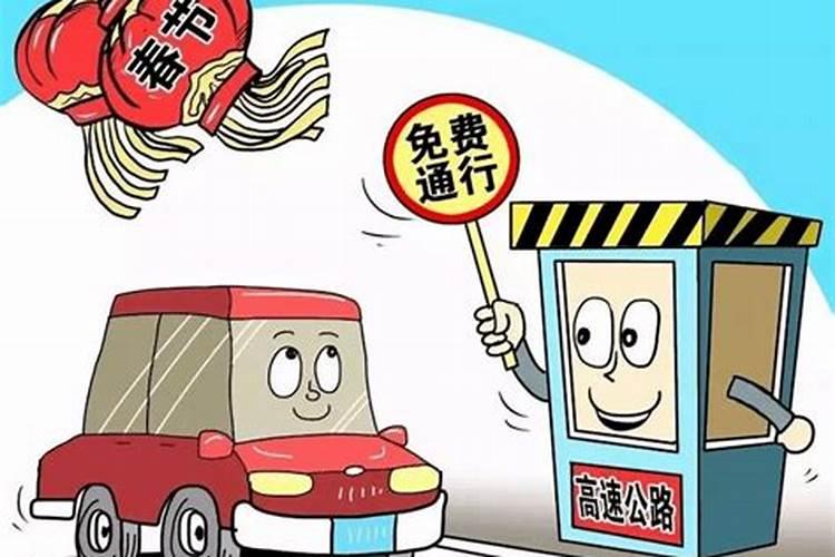 2025年春节免高速费吗免几天