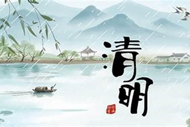 清明节有哪些传统风俗