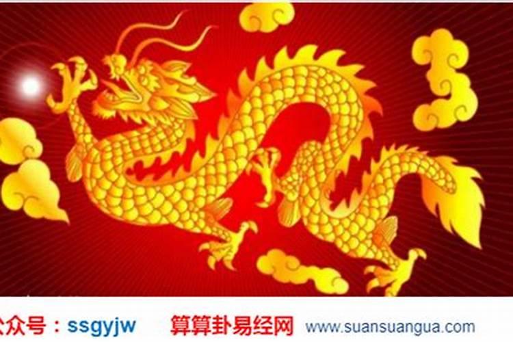 属龙几点出生大富大贵 属龙人的一生事业运势如何
