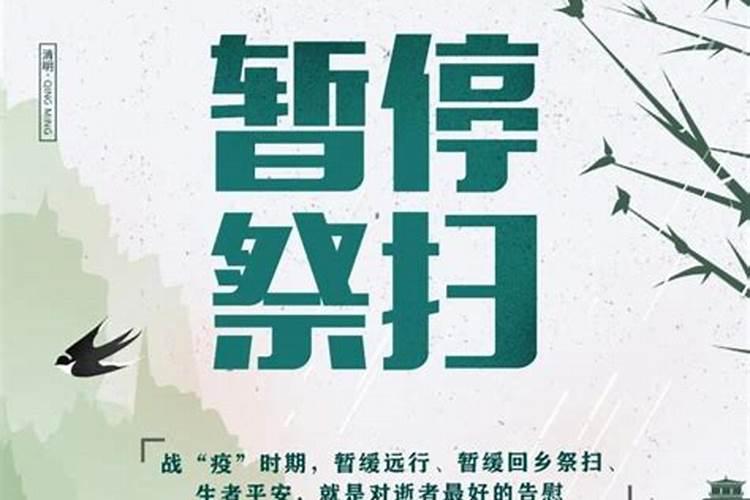 明天起停止清明节上坟是真的吗