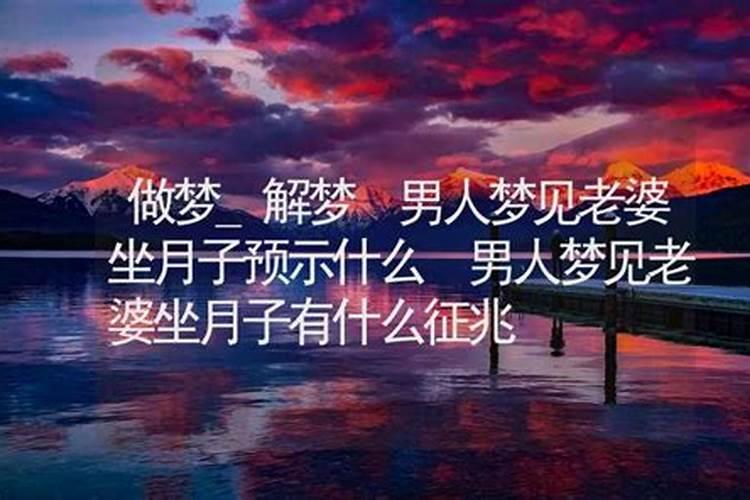周公解梦梦见老婆