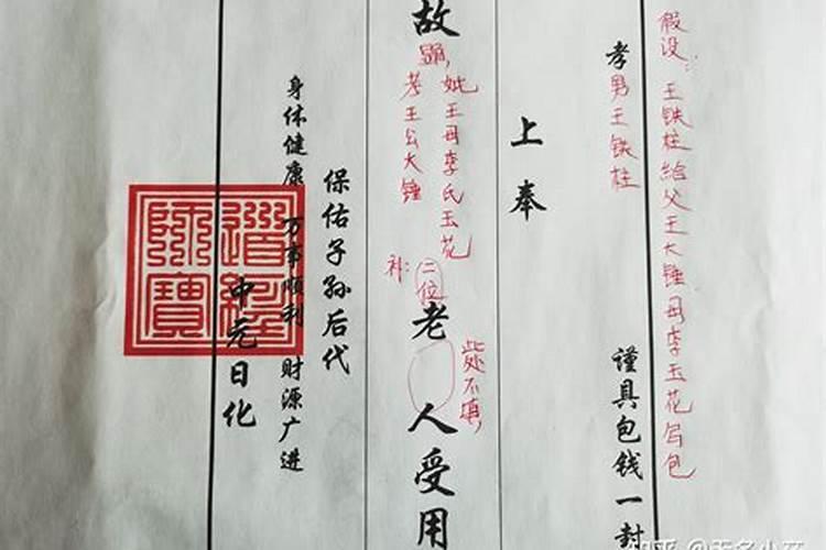 七月十五中元节烧包怎么写