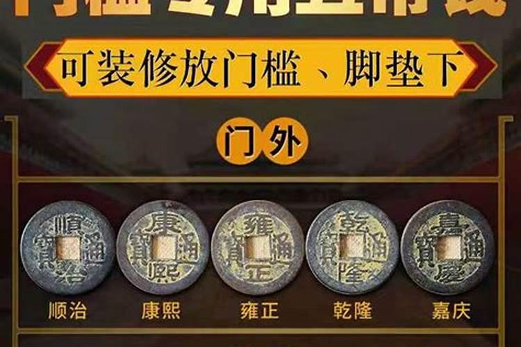 做生意五帝钱放哪里好 挂五帝钱什么时间挂最好？