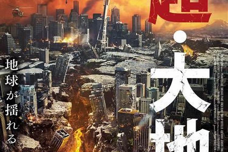 女人梦到地震预示什么