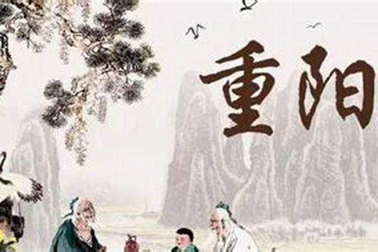 重阳节有什么风俗活动