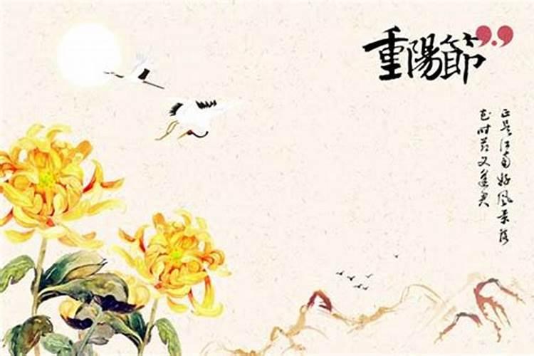 重阳节是鬼节吗 重阳节和中元节的区别