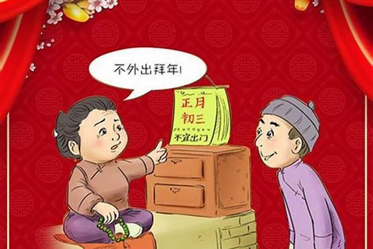 为什么新年初二不能走亲戚,有什么说法或典