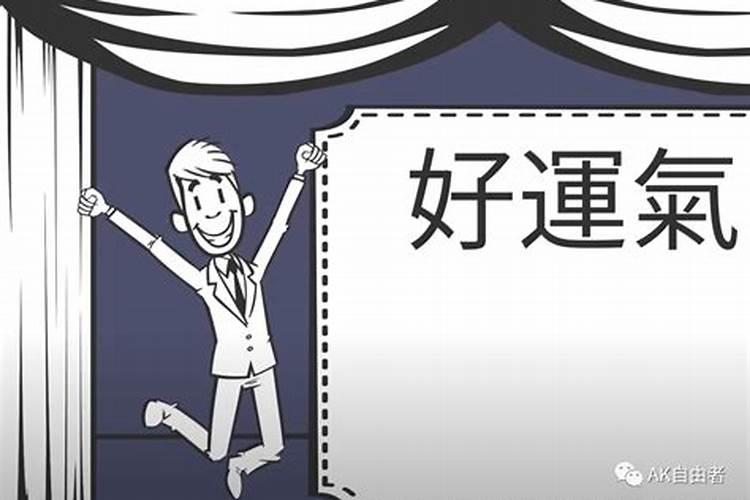 怎样才能让自己运气越来越好,打牌老输最灵转运方法
