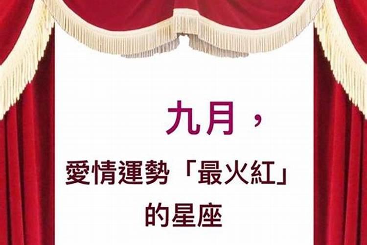 2018年农历九月初九重阳节出生属于什么星座？