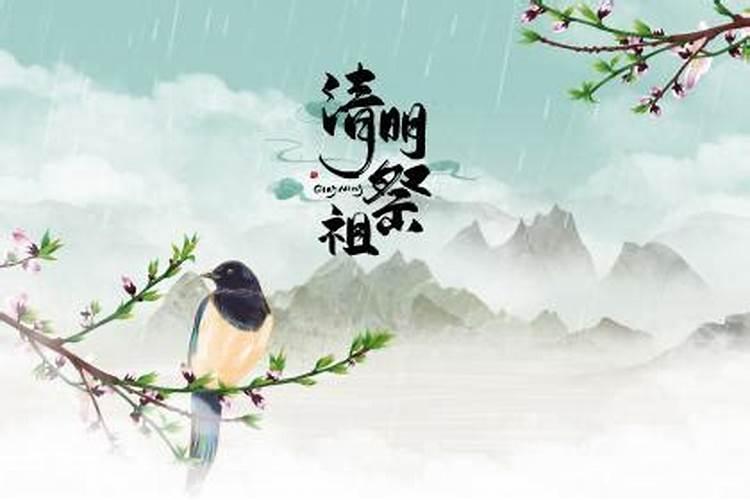 清明晚上不出门什么意思
