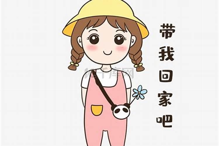 梦见一个女孩和我一起回家的预兆