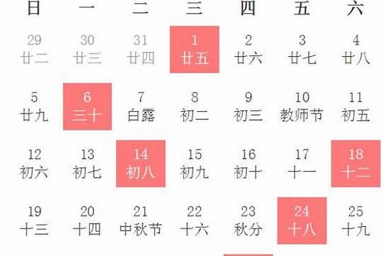 2025农历9月最吉利的日子